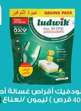 لودفيك أقراص غسالة أطباق (40 قرص)