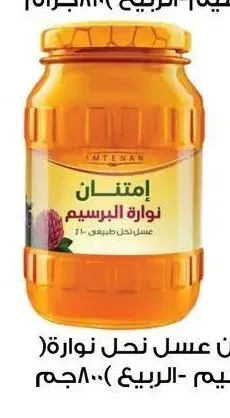 إمتنان عسل نحل نوارة البرسيم