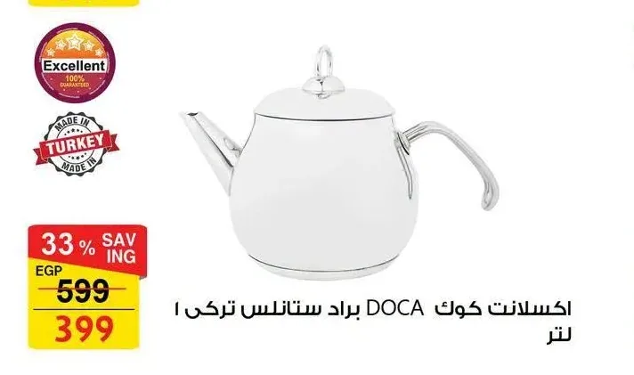اكسلانت كوك براد ستانلس تركى ١ لتر