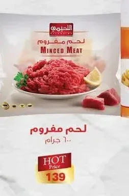 لحم مفروم