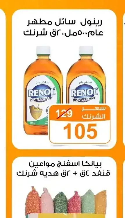 رينول سائل مطهر
