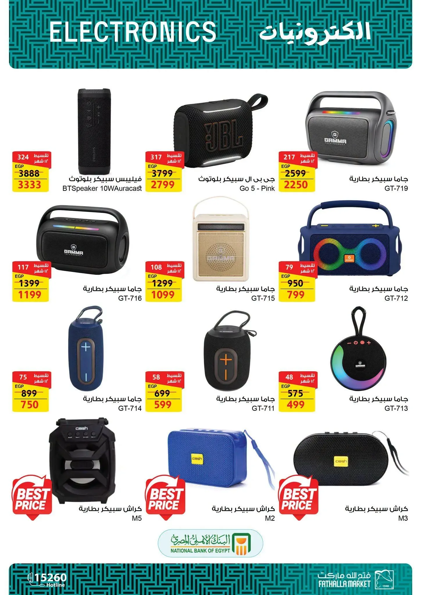فتح الله — ELECTRONICS