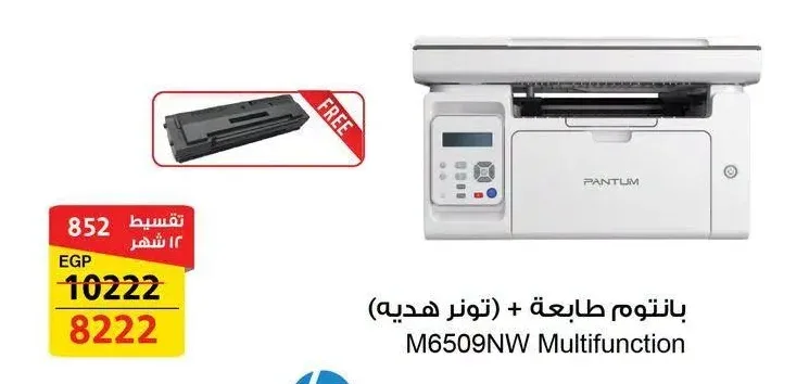 بانتوم طابعة + تونر هدية