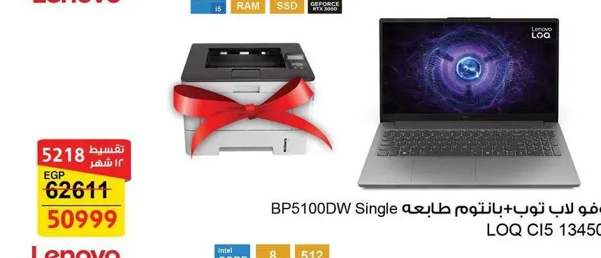 لينوفو لاب توب + بانتوم طابعه BP5100DW Single LOQ CI5 13450HX