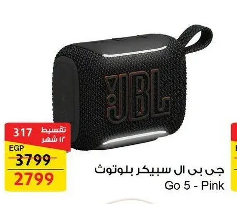 جي بي ال سبيكر بلوتوث
