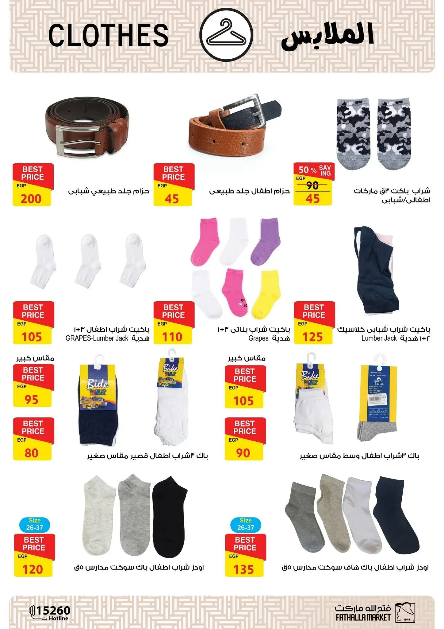 فتح الله — CLOTHES