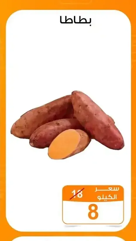 بطاطا