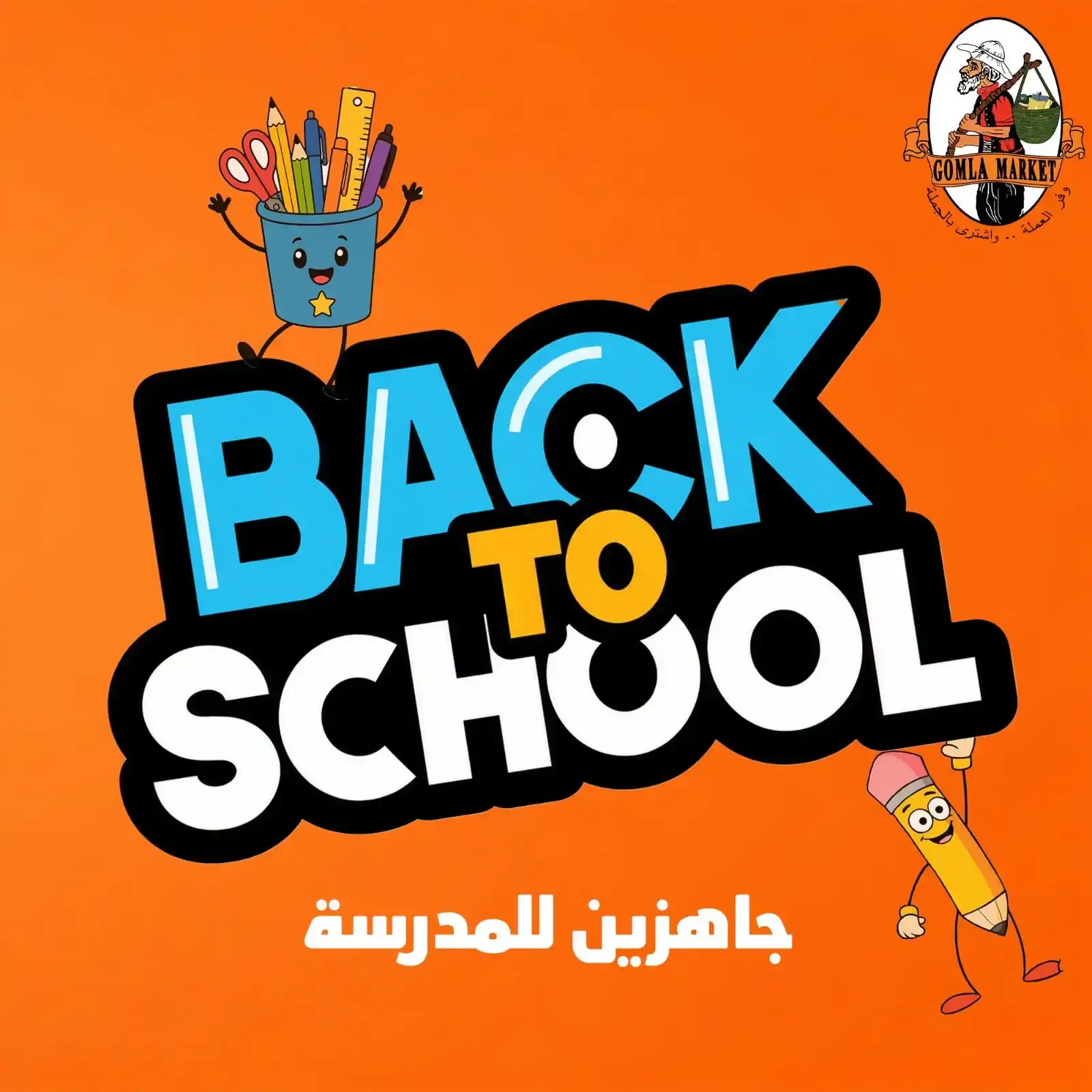 فتح الله — BACK TO SCHOOL