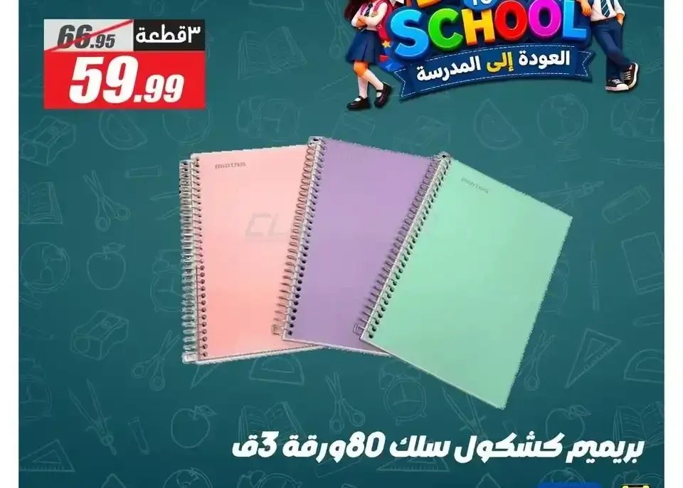 بريميم كشكول سلك 80 ورقة 3 قطع