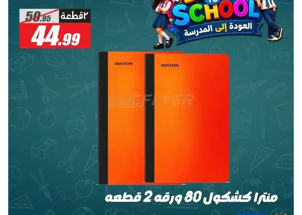 منترا كشكول 80 ورقة 2 قطعة
