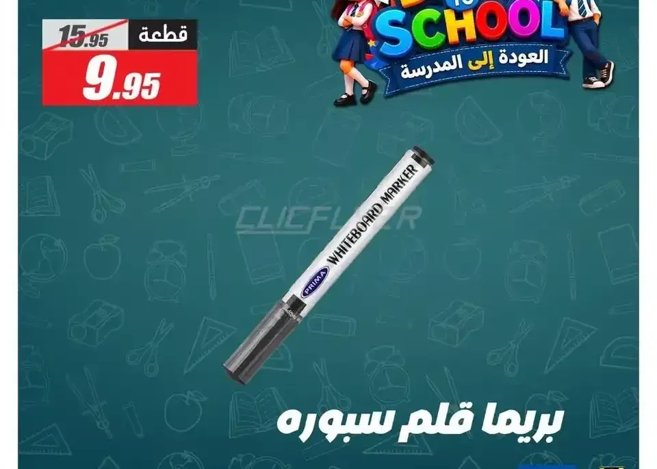 برِيما قلم سبورة