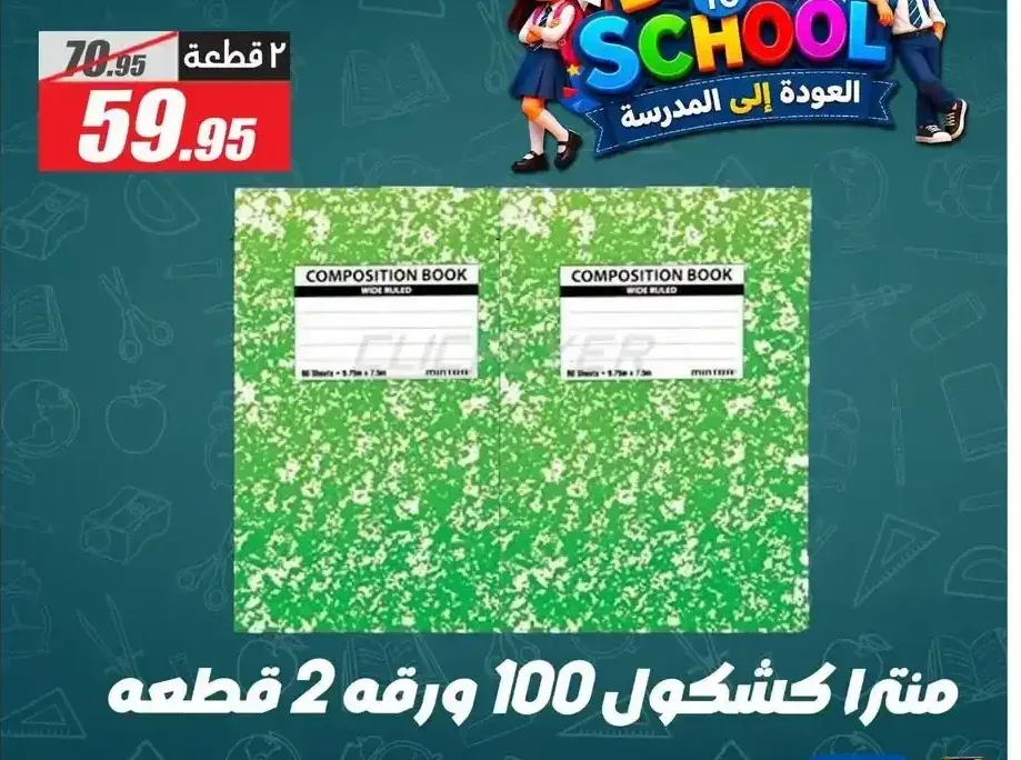 كشكول منترا 100 ورقة
