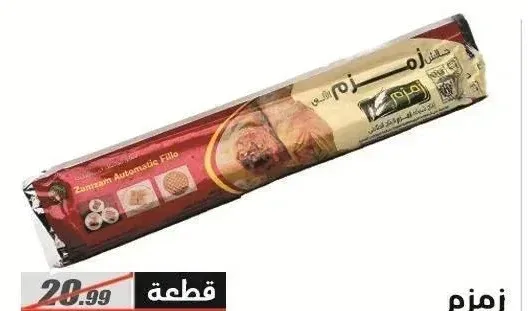 زمزم جلاش كيس 350 جم