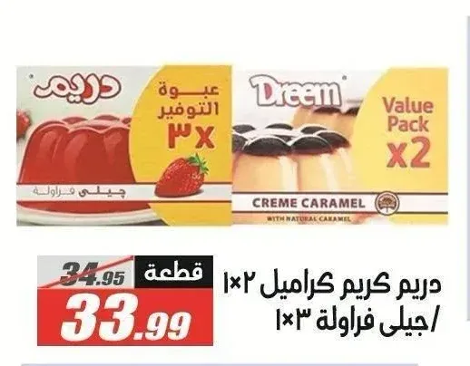 دريم جيلي فراولة 3×