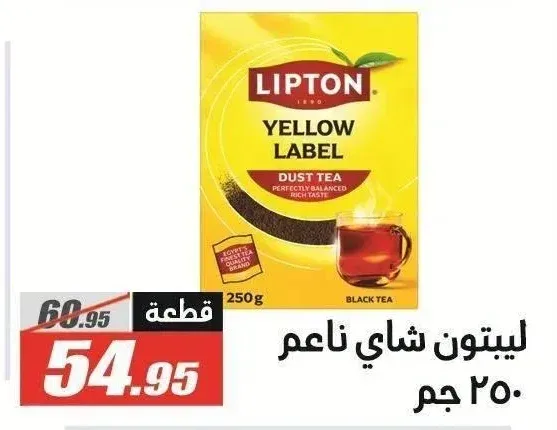 ليبتون شاي ناعم 250 جم