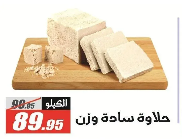 حلاوة سادة وزن