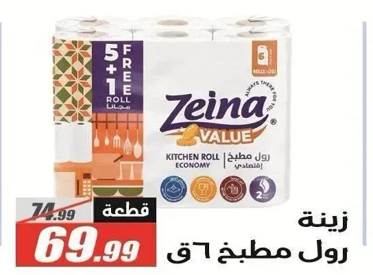 زينة رول مطبخ 6 ق