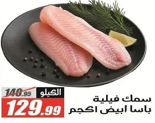 سمك فيلية باسا ابيض