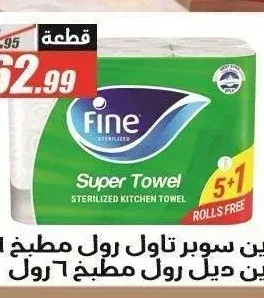 فاين سوبر تاول رول مطبخ ٦ ق