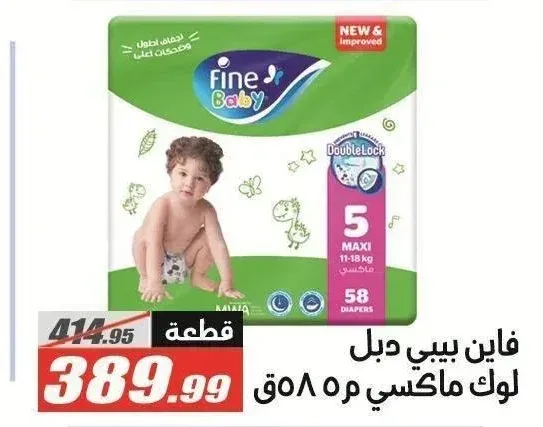 فاين بيبي دبل لوك ماكسي م٥ ٥٨ قطعة