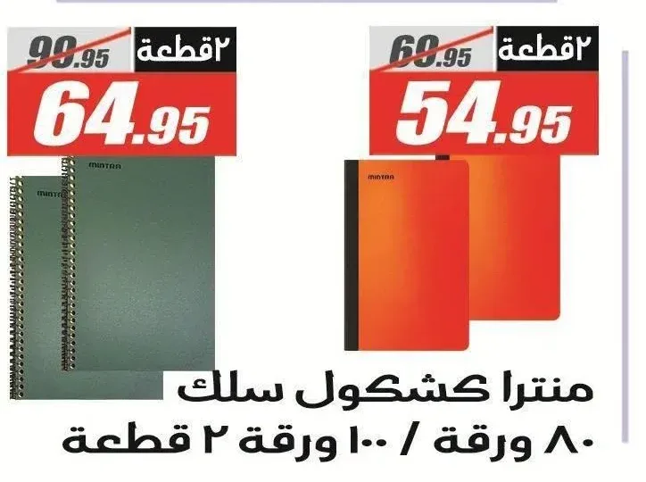 منترا كشكول سلك