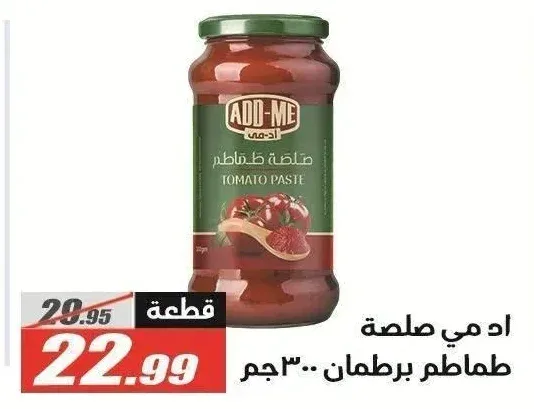 اد مي صلصة طماطم برطمان ٣٠٠جم
