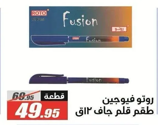 روتو فيوجن طقم قلم جاف 12 ق
