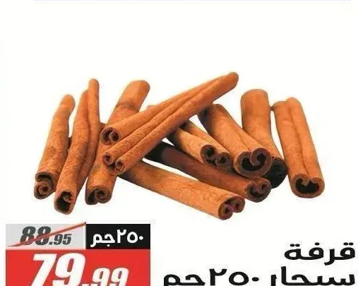 قرفة سيجار
