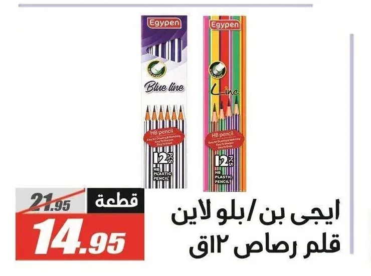 ايجي بن / بلو لاين قلم رصاص 12 ق