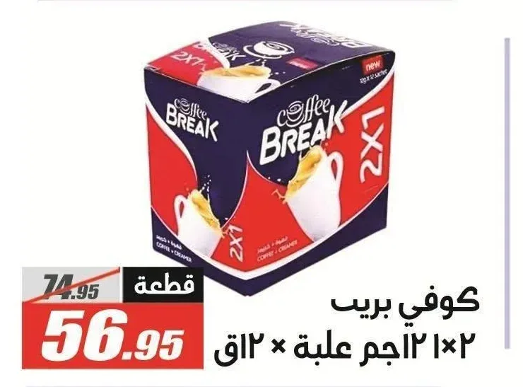 كوفي بريك 2×1 12جم علبة 12 ق