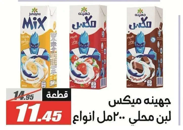 جهينه ميكس لبن محلي
