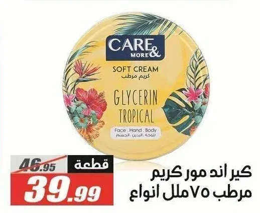 كير اند مور كريم مرطب ٧٥ مل