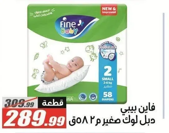 فاين بيبي دبل لوك صغير م٢ ٥٨ قطعة