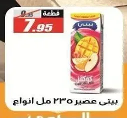 بيتي عصير 235 مل انواع