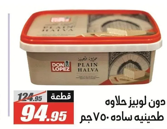 دون لوبيز حلاوه طحينيه ساده