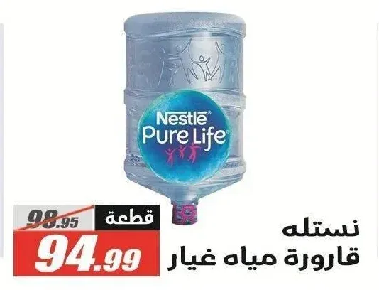 نستله قارورة مياه غيار