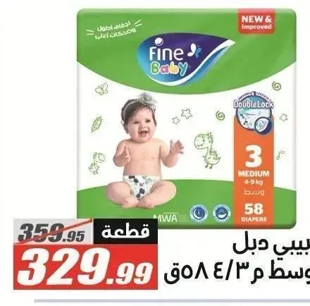 فاين بيبي دبل لوك وسط م٣ ٥٨ قطعة