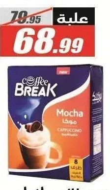 كوفي بريك كابتشينو موكا