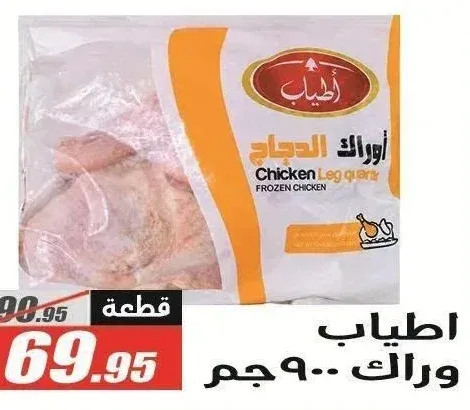 اطياب وراك دجاج