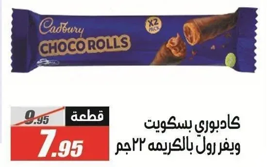 كادبوري بسكويت ويفر رول بالكريمه ٢٢جم