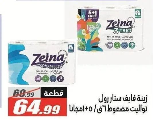 زينة فايف ستار رول تواليت مضغوط 6 ق + 1 مجانا