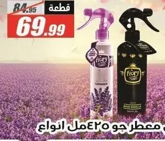 فلوري معطر جو 425 مل انواع