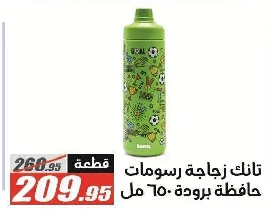 تانك زجاجة رسومات حافظة برودة 650 مل