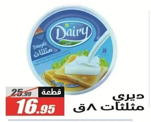 ديري مثلثات 8 قطع