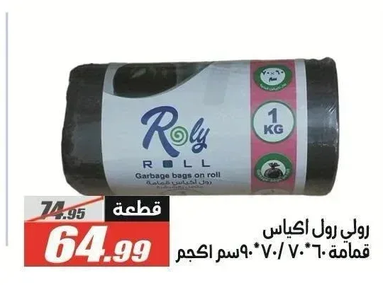 رولي رول اكياس قمامة 60*70*90سم 1كجم