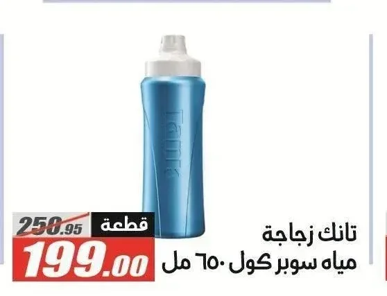 تانك زجاجة مياه سوبر كول ٦٥٠ مل