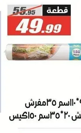 سيلا رول مفرش سفرة 90*110سم