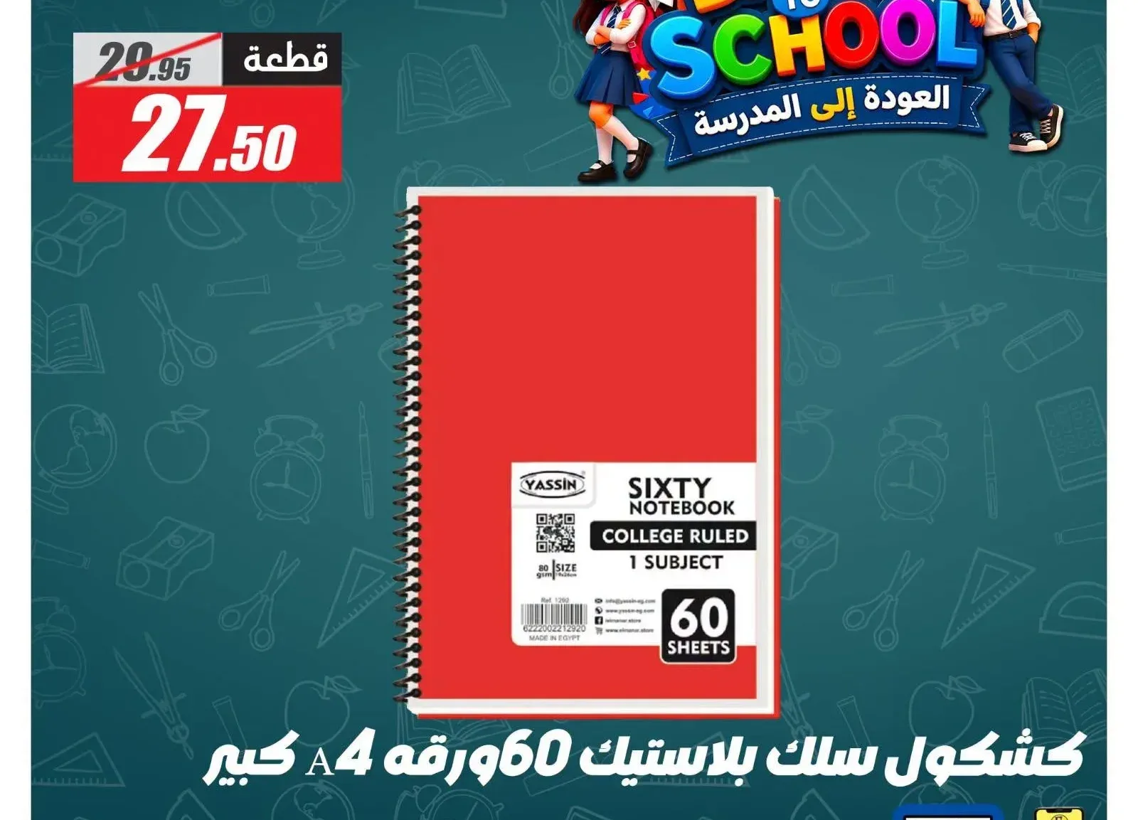 كشكول سلك بلاستيك 60 ورقة A4 كبير