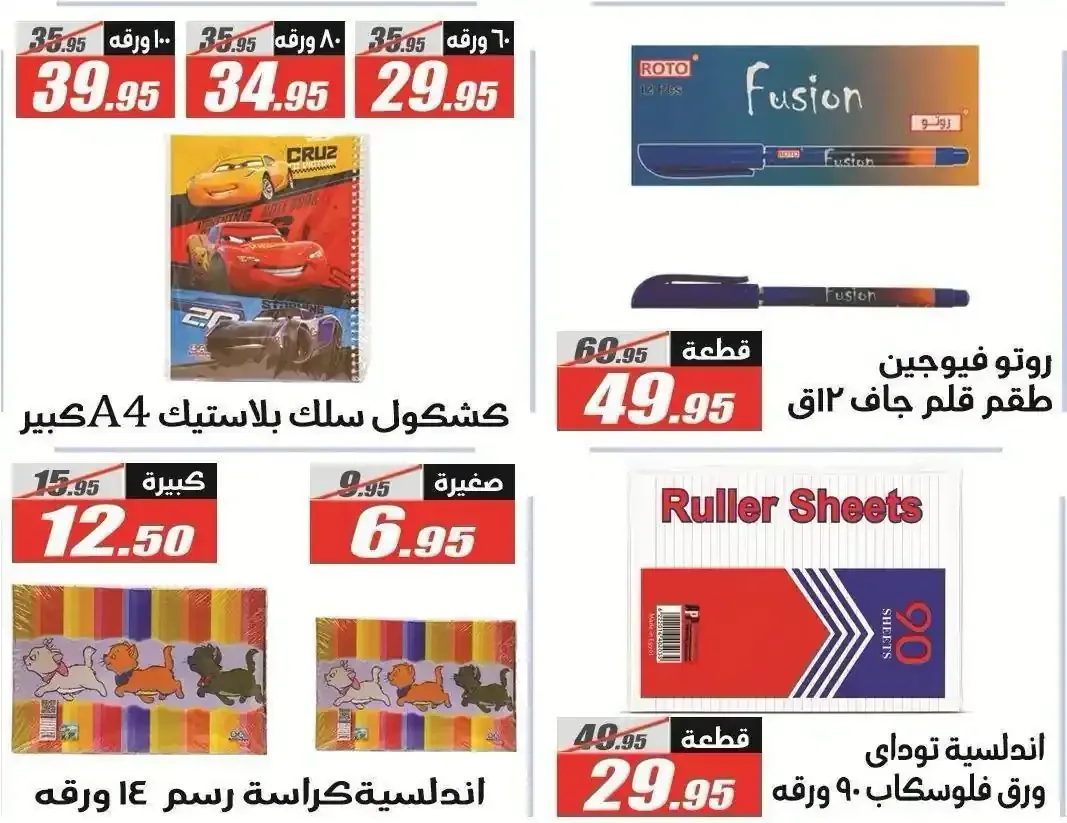 الفرجاني ماركت — عروض الفرجانى اليوم للادوات المدرسية من الخميس 3 سبتمبر 2026