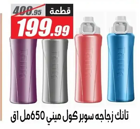 تانك زجاجة سوبر كول ميني 650 مل